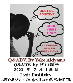 Q & Adv, Yoko Akiyama, 秋山曜子, 