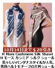 H モース カシミア&シルク・ショール