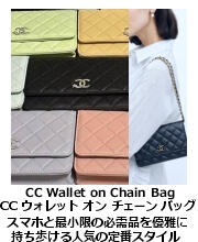 CC ウォレット・オン・チェーン・バッグ