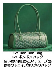 GY ボンボン・バッグ