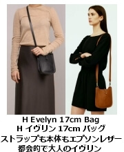 H 17cm イブリン
