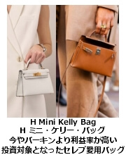 H Mini Kelly