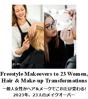 23人の女性のメイクオーバー