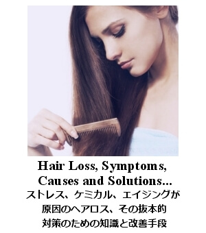 ヘアロス