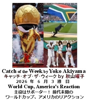 �L���b�`�E�I�u�E�U�E�E�B�[�N Yoko Akiyama