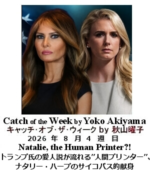 �L���b�`�E�I�u�E�U�E�E�B�[�N Yoko Akiyama