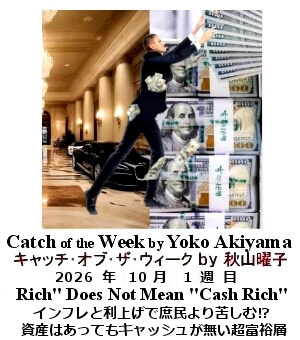 �L���b�`�E�I�u�E�U�E�E�B�[�N Yoko Akiyama