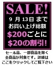 20 20 セール予告