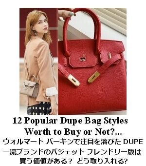 Dupe Bag