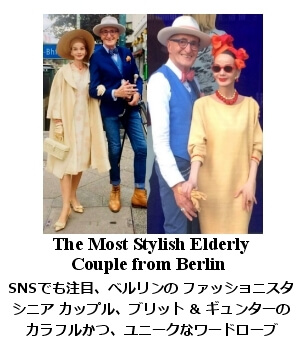オールド・ファッショニスタ