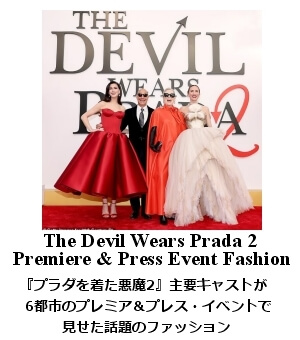 �v���_�𒅂������v���~�A���v���X�E�t�@�b�V����