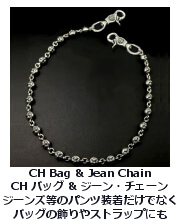 CHバッグ&ジーンズ・チェーン
