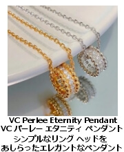 VC パーレー・ペンダント