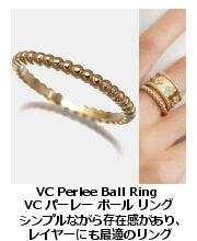 VC パーレー・ボール・リング