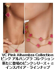 VC ピンク・コレクション