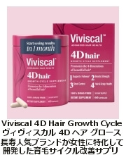 viviscal 4D サプリ