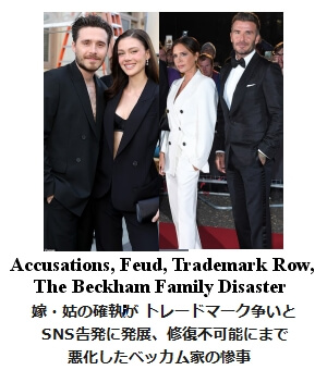 ベッカムお家騒動